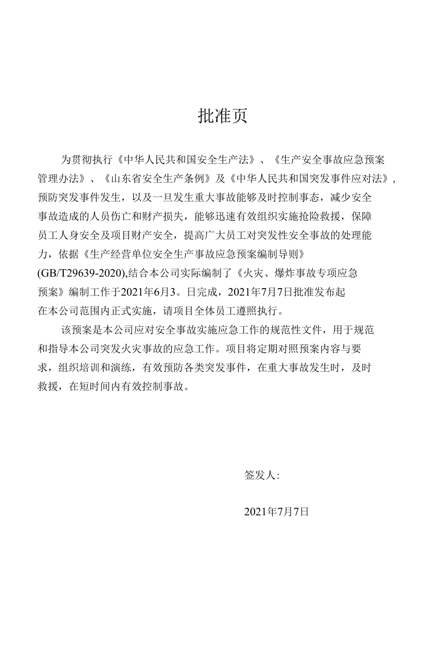 2火灾爆炸事故专项应急预案.docx_第2页