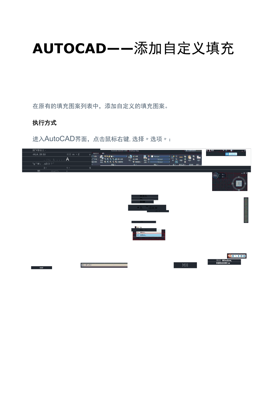 AUTOCAD——添加自定义填充图案.docx_第1页