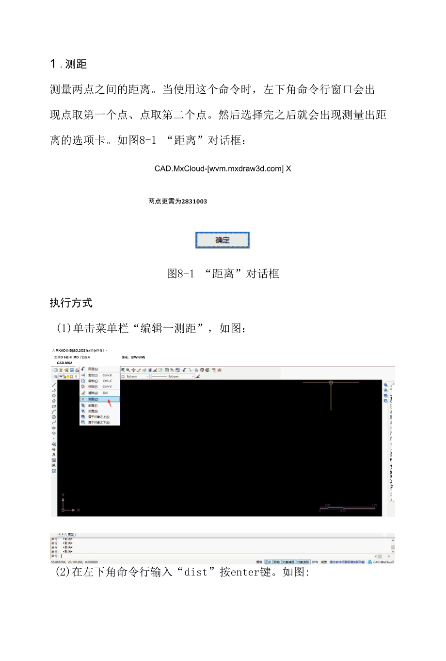 CAD梦想画图中如何测距.docx_第1页