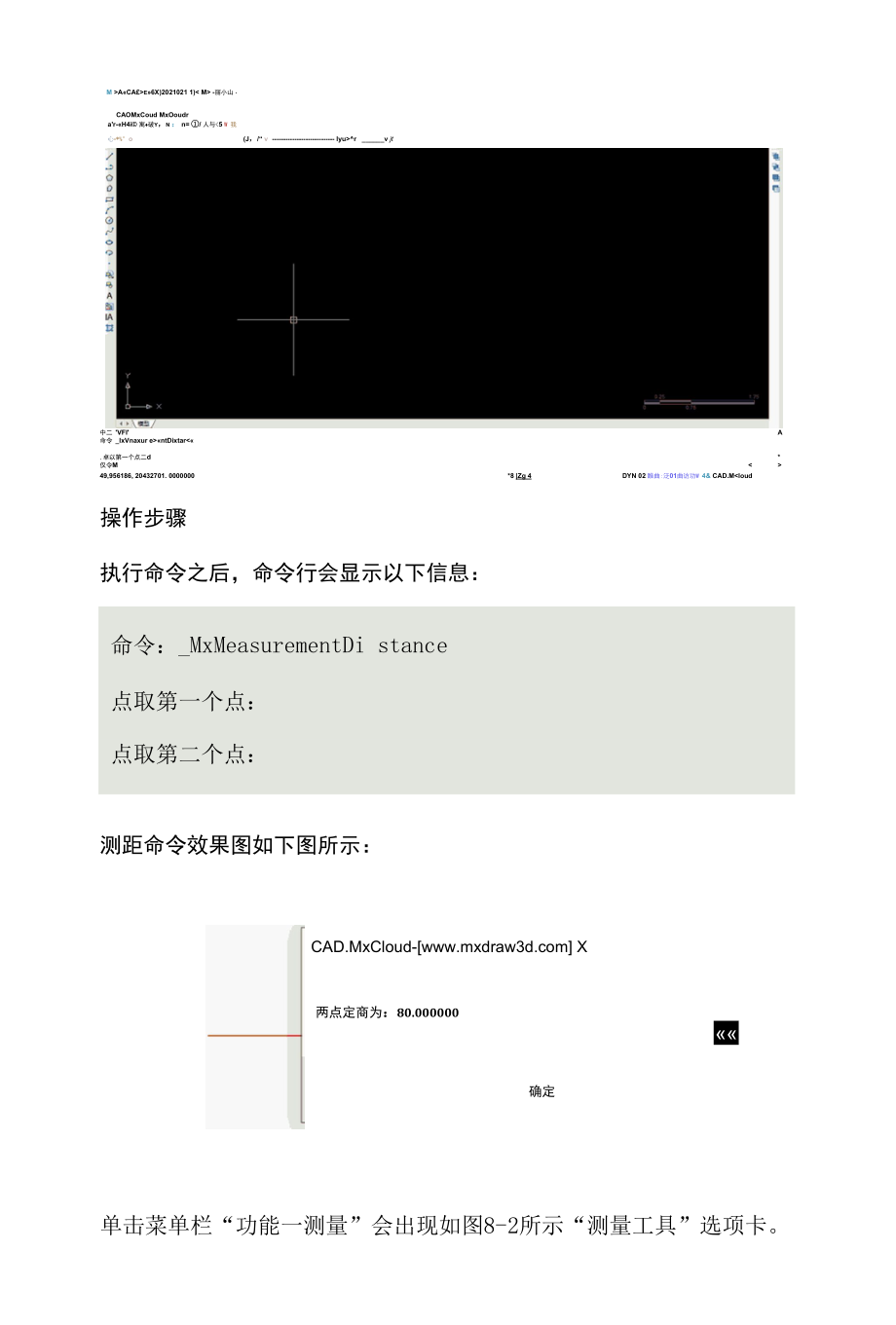 CAD梦想画图中如何测距.docx_第2页