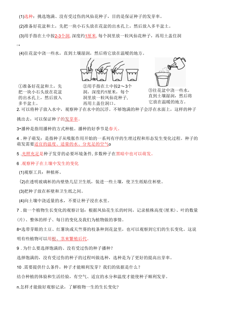 2022年新改版教科版四年级下册科学全册知识点.docx_第2页