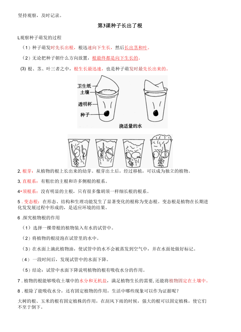 2022年新改版教科版四年级下册科学全册知识点.docx_第3页