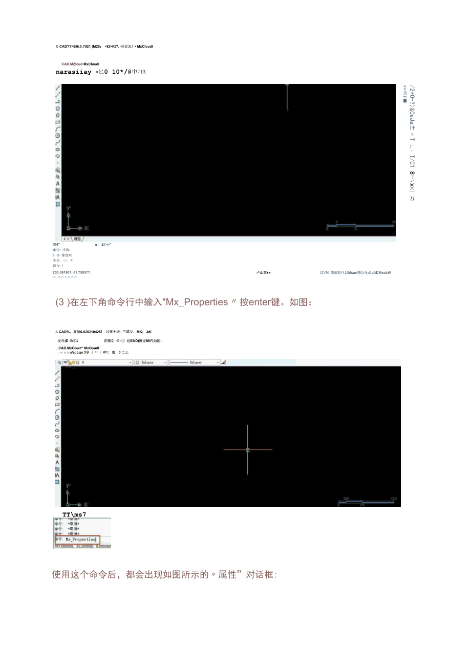 CAD属性编辑操作——对象属性教程.docx_第2页