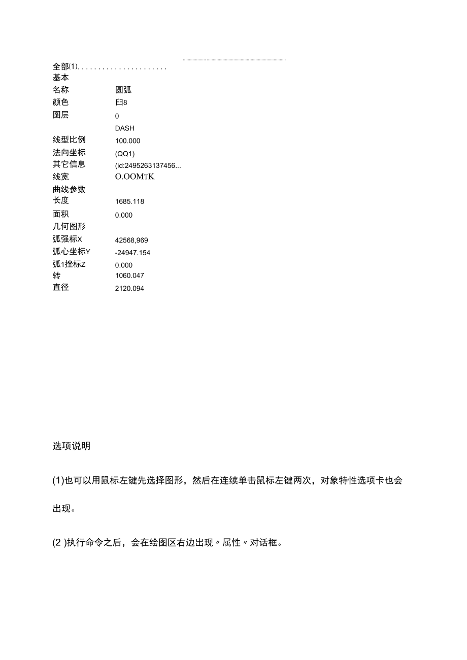 CAD属性编辑操作——对象属性教程.docx_第3页