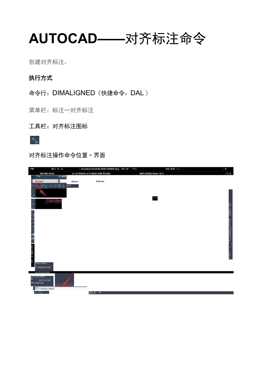 AUTOCAD——对齐标注命令.docx_第1页