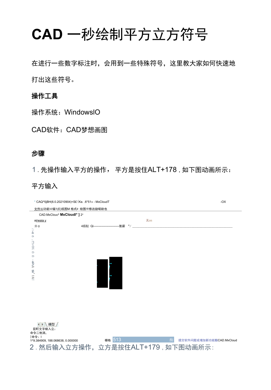 CAD一秒绘制平方立方符号.docx_第1页