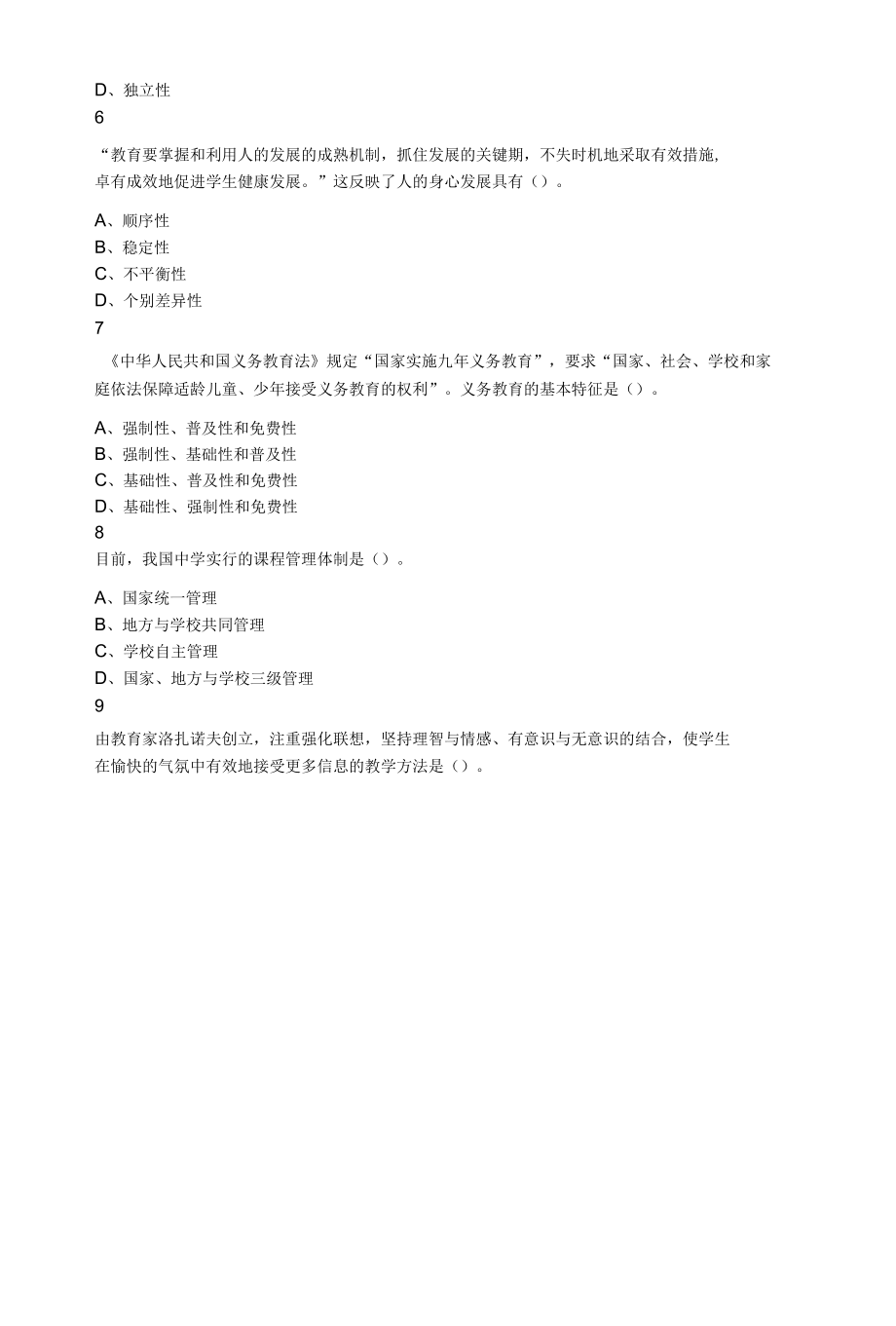 2022年上半年教师资格证考试《教育知识与能力》（中学）题.docx_第2页