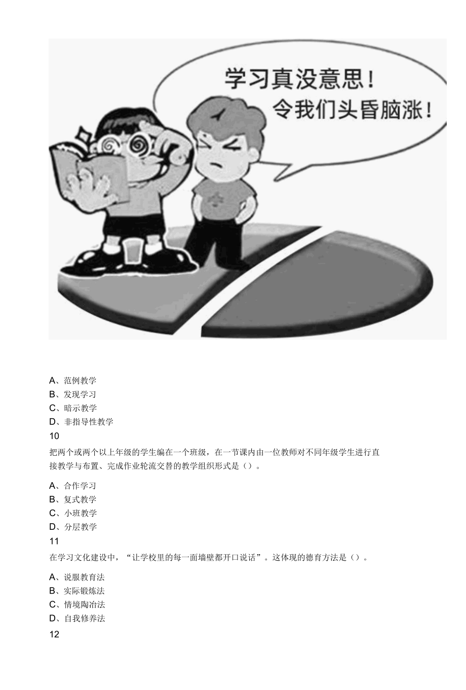 2022年上半年教师资格证考试《教育知识与能力》（中学）题.docx_第3页