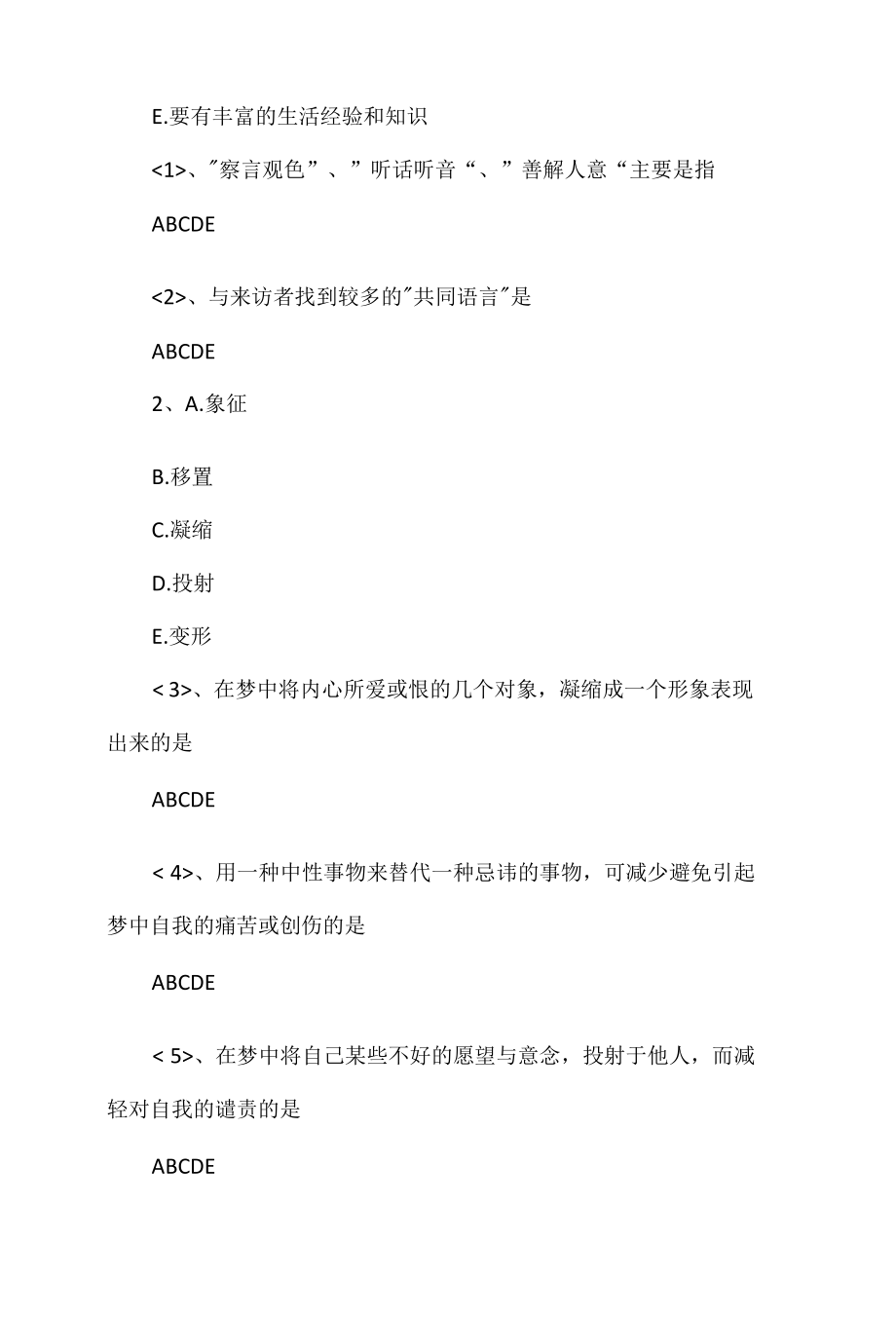 2019年口腔执业医师考试试题及答案（卷五）.docx_第3页