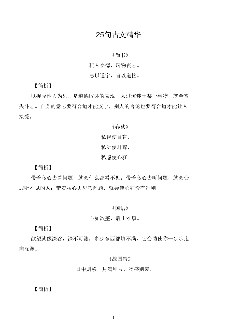 25句古文精华.docx_第1页