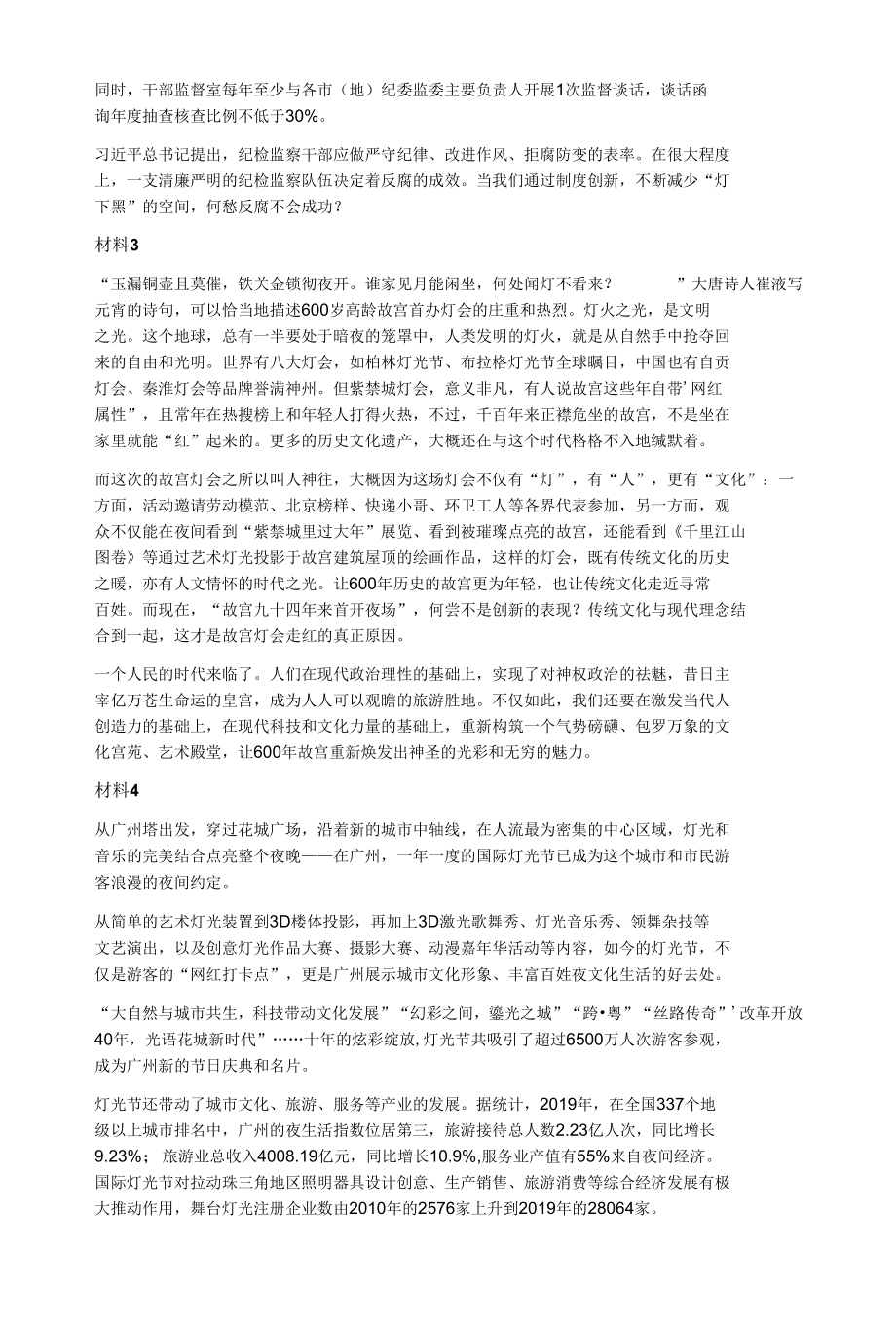 2021年天津市静海区事业单位招聘考试《综合知识》（主观题）.docx_第2页