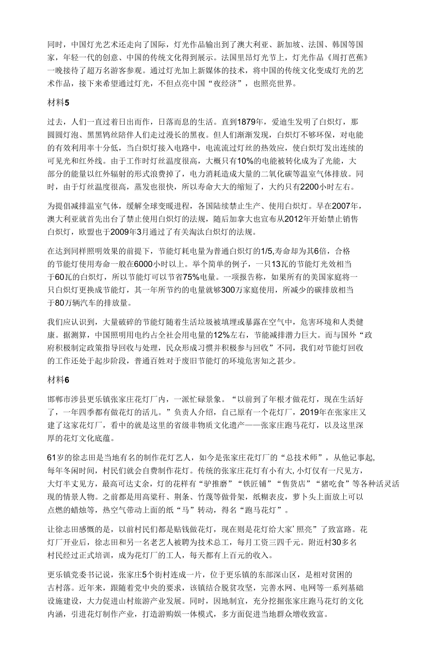 2021年天津市静海区事业单位招聘考试《综合知识》（主观题）.docx_第3页