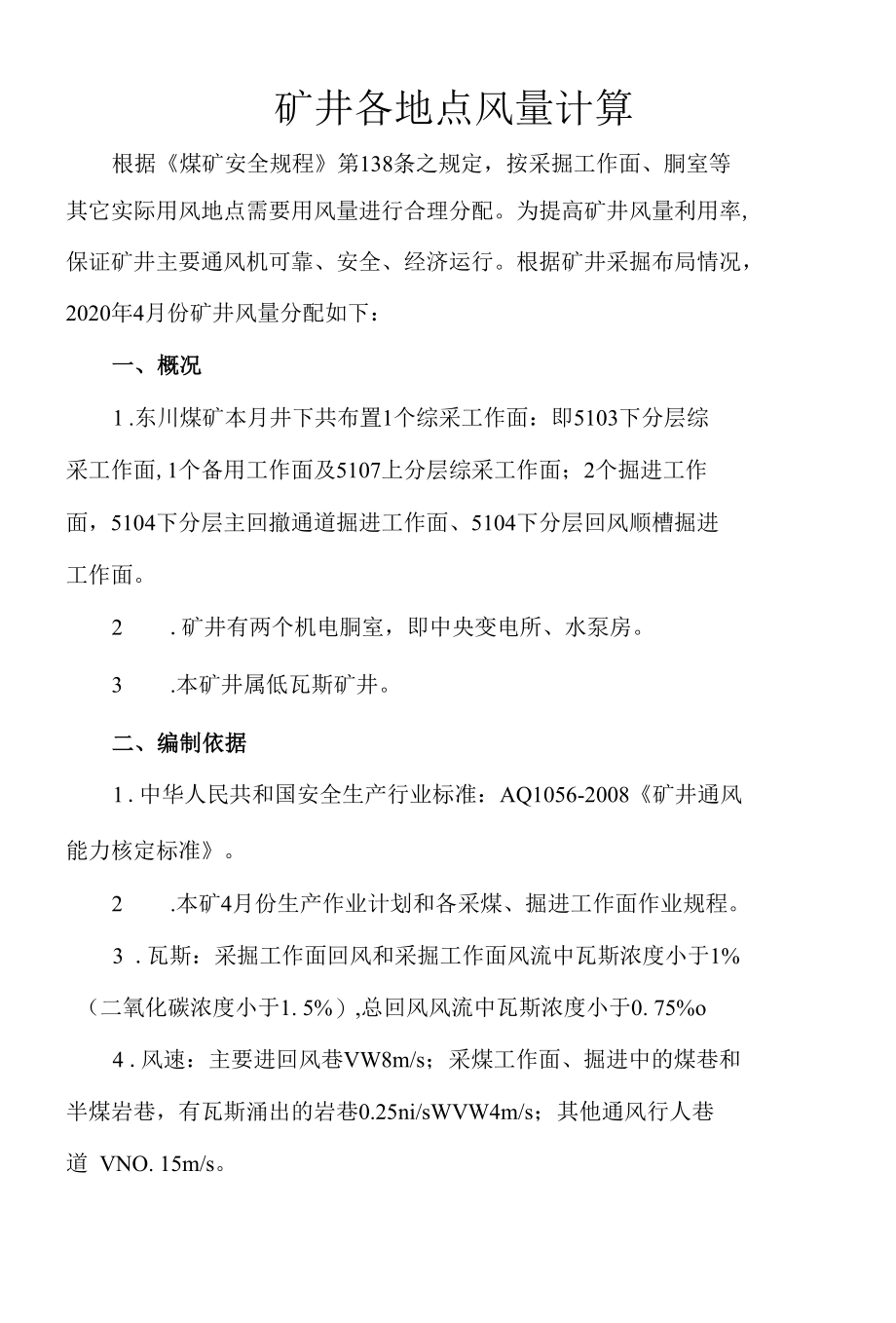 4月份配风计划.docx_第2页