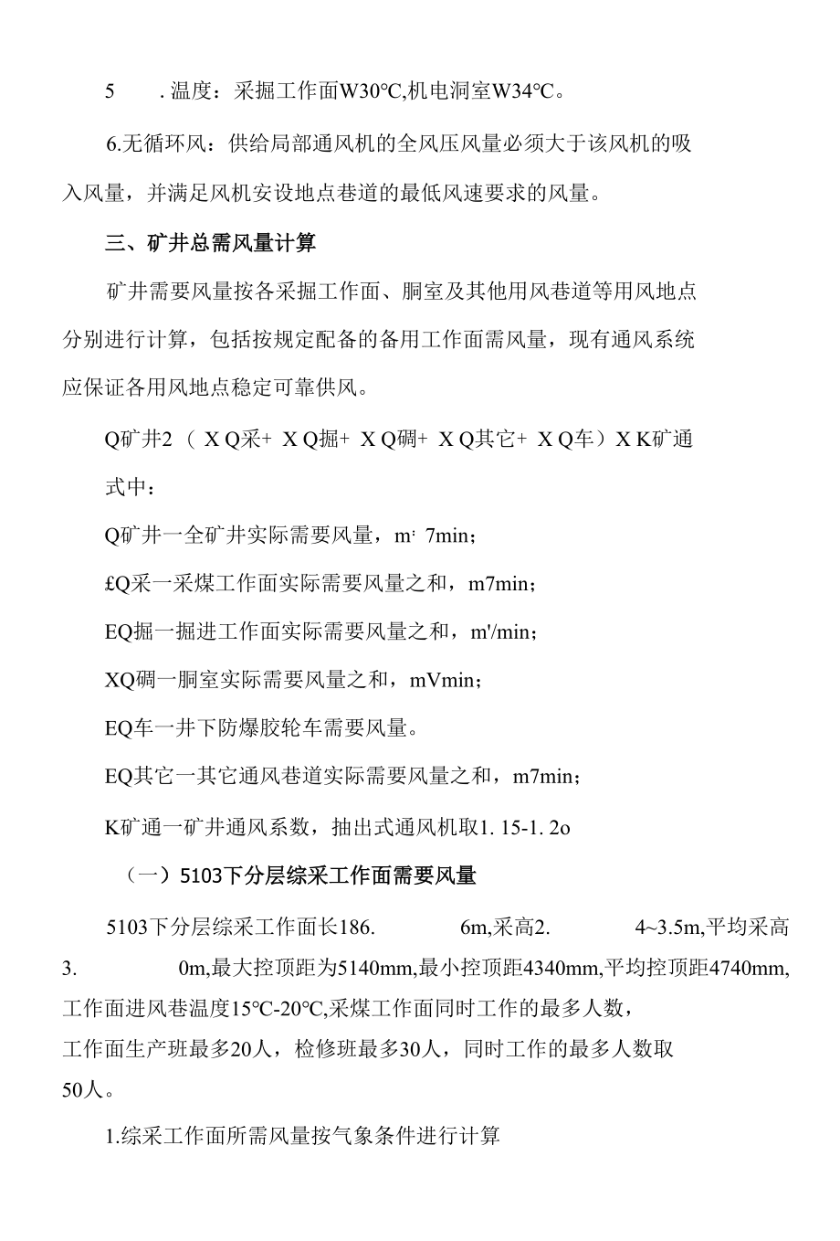 4月份配风计划.docx_第3页