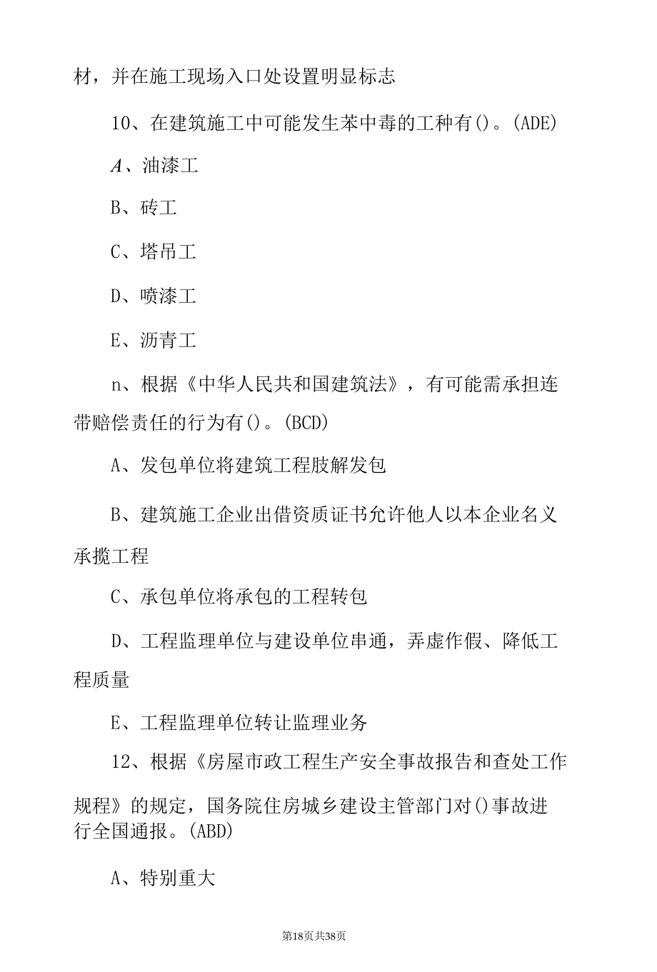 2022年（广西省）安全员-C证考试试题与答案.docx_第1页