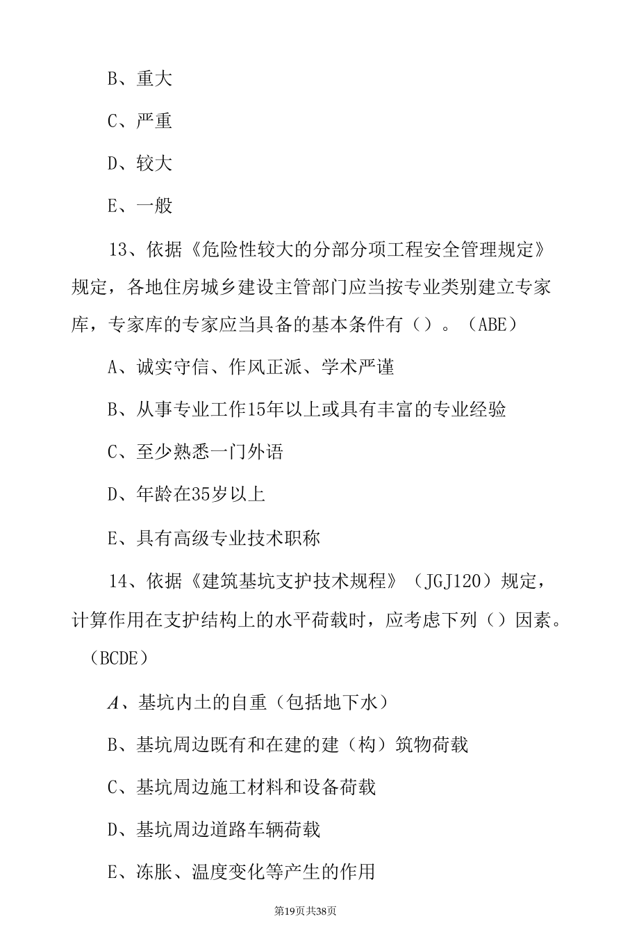 2022年（广西省）安全员-C证考试试题与答案.docx_第2页