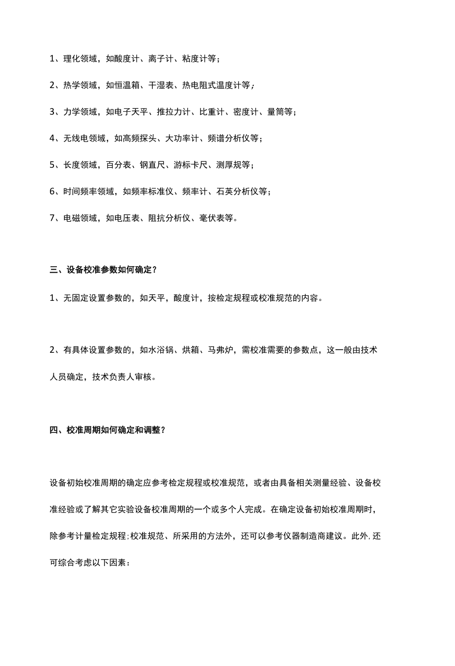 10个无线电仪器计量校准检测注意事项.docx_第2页