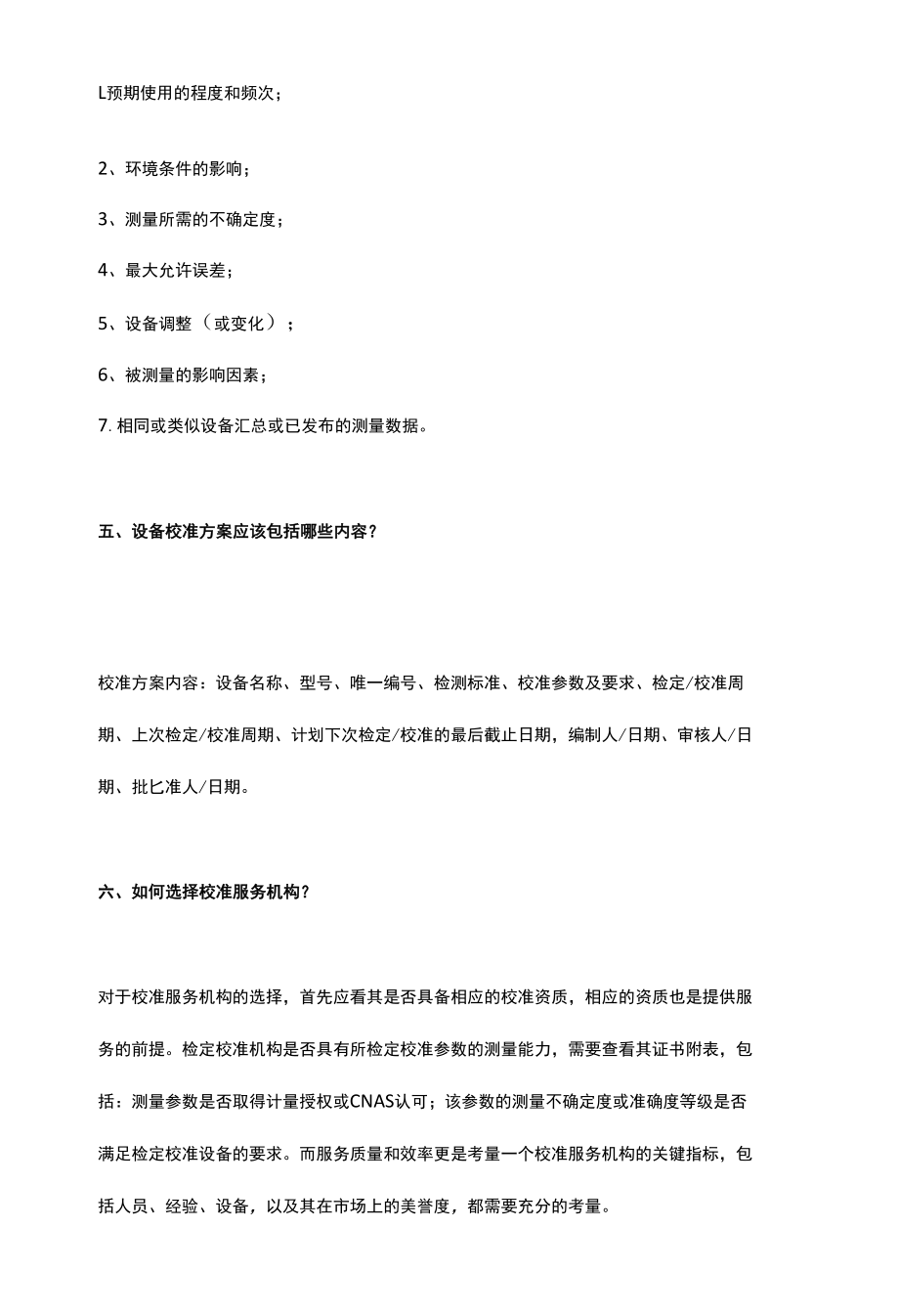 10个无线电仪器计量校准检测注意事项.docx_第3页