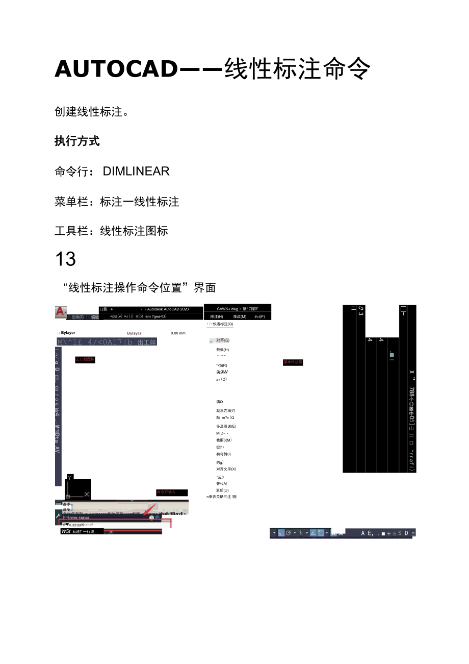 AUTOCAD——线性标注命令.docx_第1页