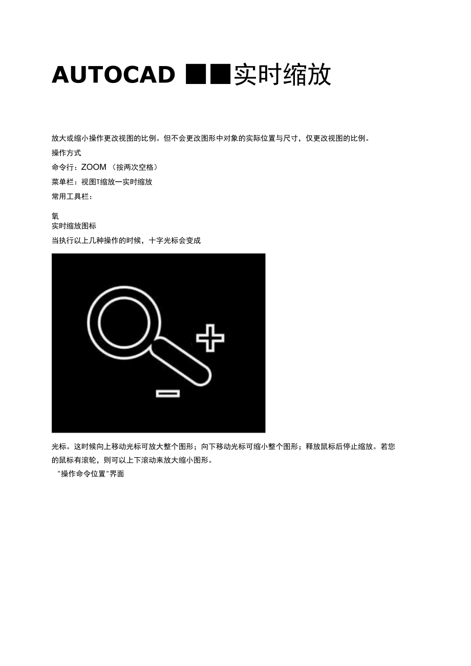 AUTOCAD--实时缩放.docx_第1页