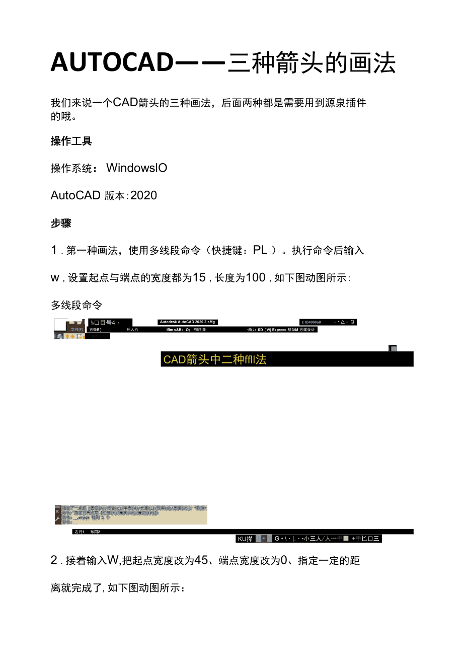 AUTOCAD——三种箭头的画法.docx_第1页