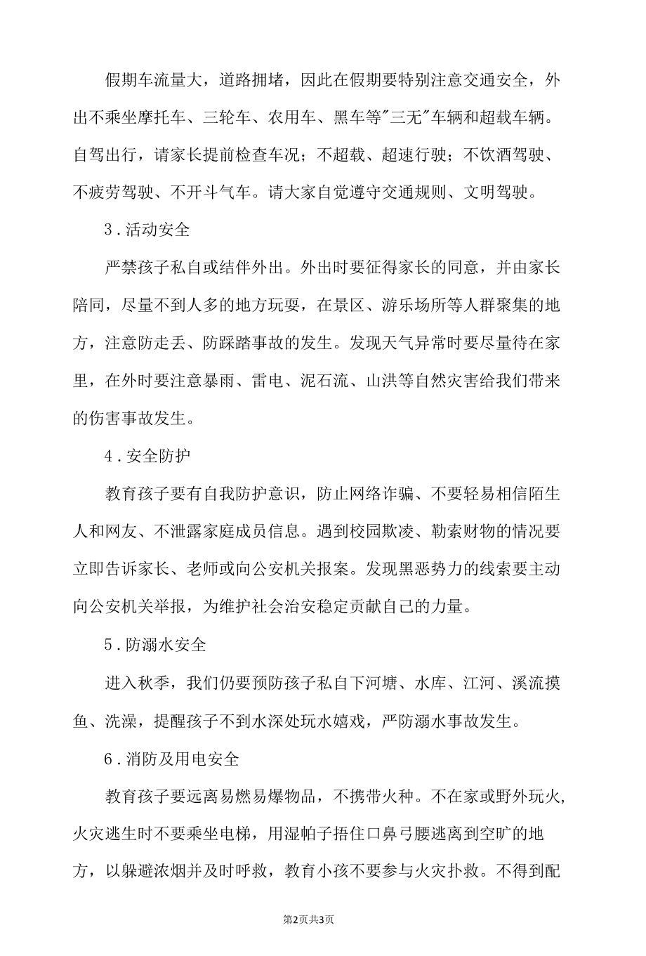 2021中秋节安全教育告家长书.docx_第2页