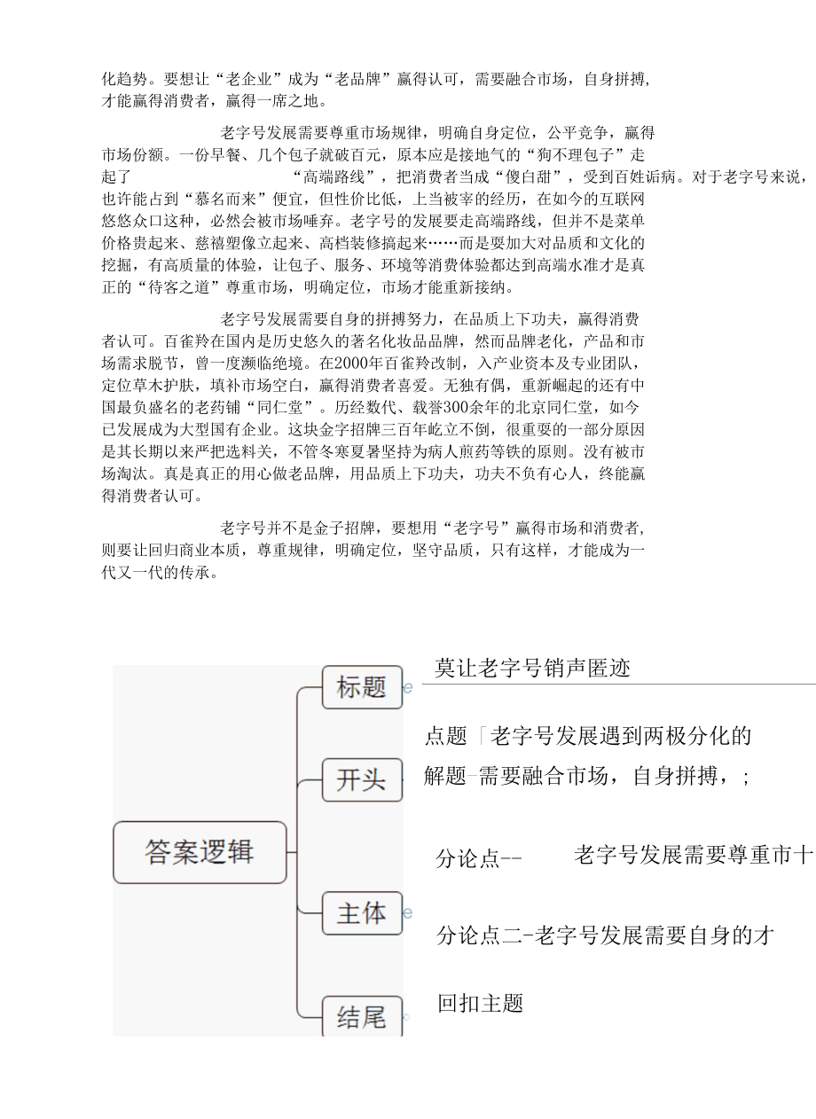 2020年7月浙江省宁波市水务环境集团有限公司招聘考试《公共基础知识》（主观题）.docx_第3页