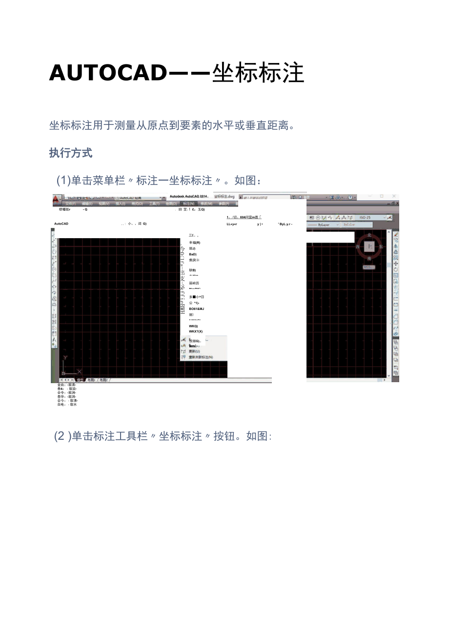 AUTOCAD——坐标标注.docx_第1页