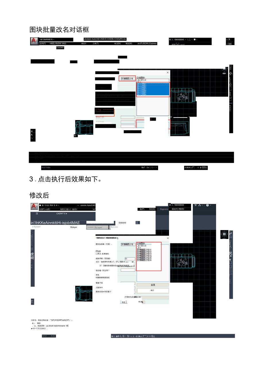 AUTOCAD——图块批量改名.docx_第3页