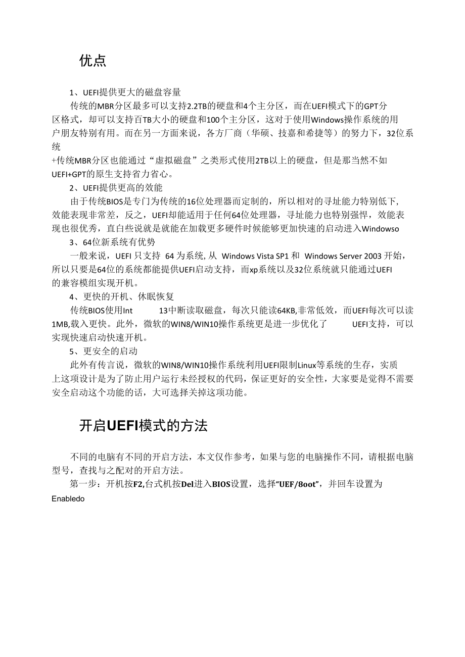 bios设置中开启uefi模式.docx_第2页