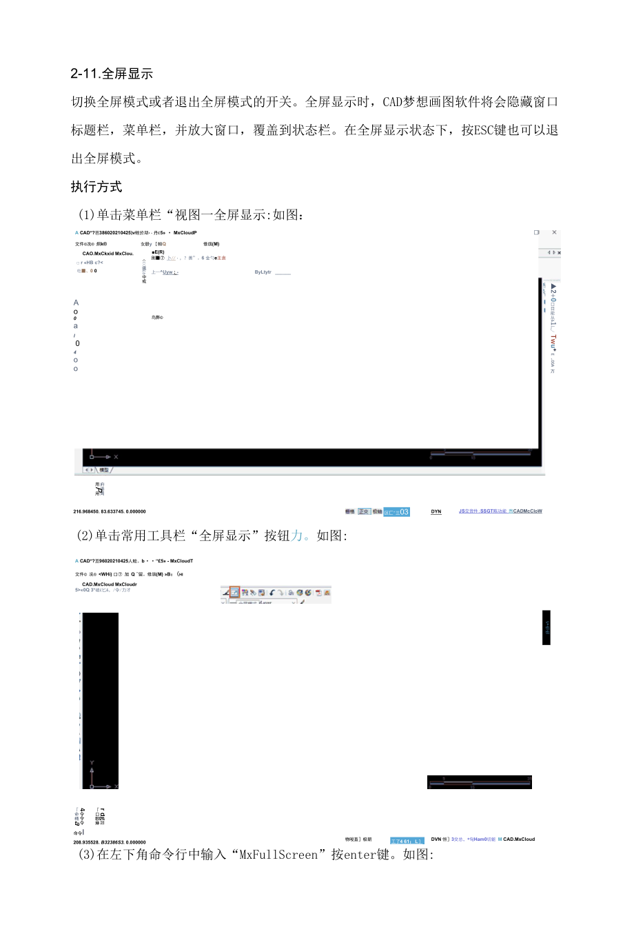 CAD梦想画图--全屏显示.docx_第1页