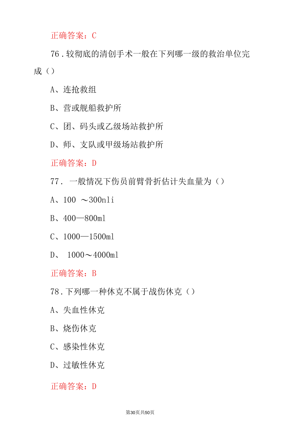 2022年《军医高级医师》从业资格证考试题与答案.docx_第2页