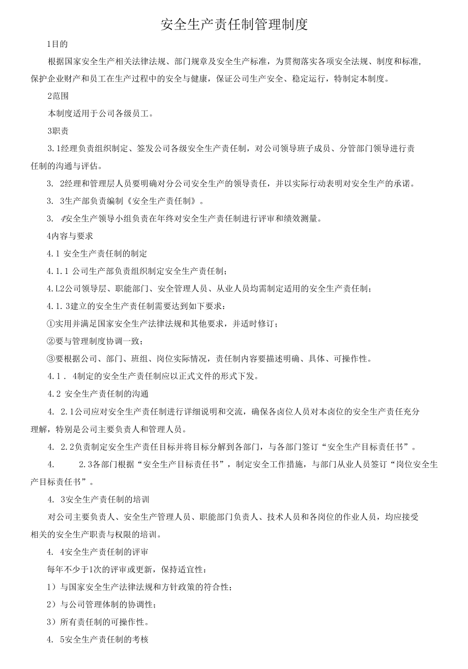 4、安全生产责任制管理制度.docx_第1页