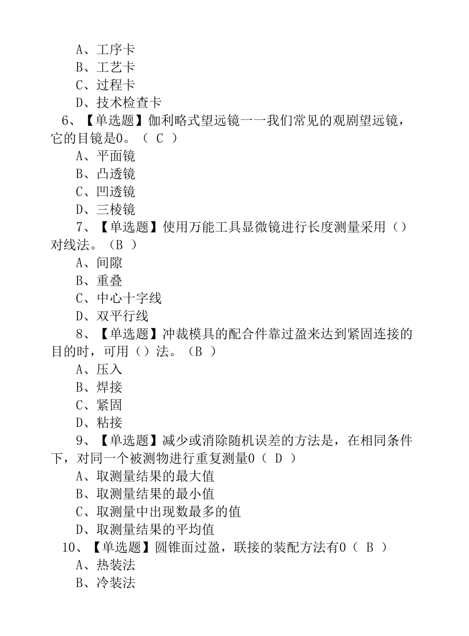 2022年工具钳工（技师）操作证考试题库及在线模拟考试.docx_第2页