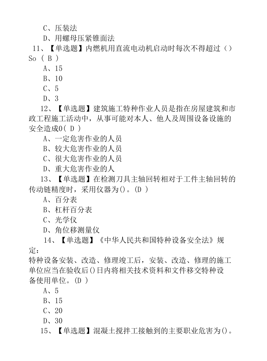 2022年工具钳工（技师）操作证考试题库及在线模拟考试.docx_第3页