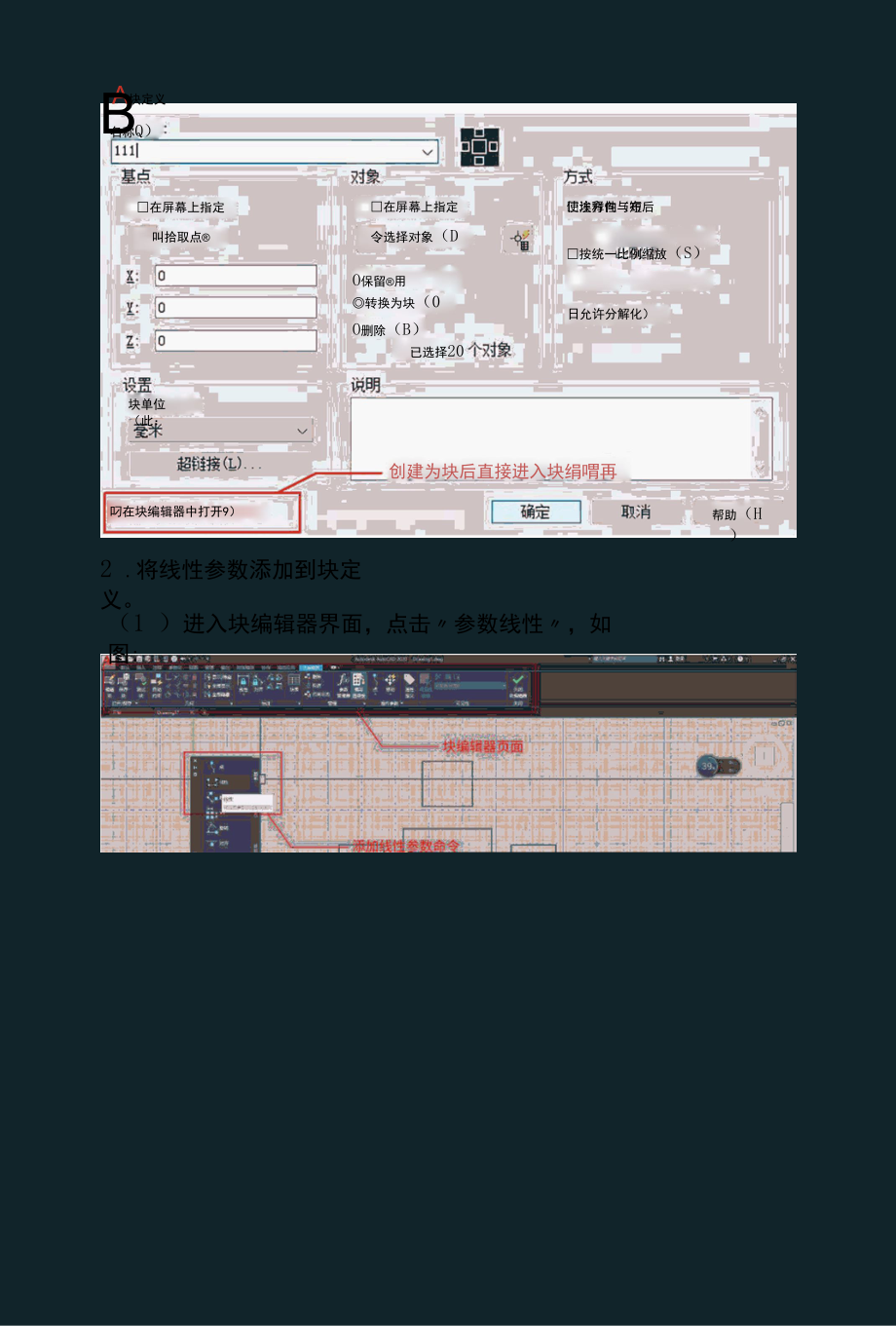 AUTOCAD——拉伸阵列组合动态块.docx_第2页