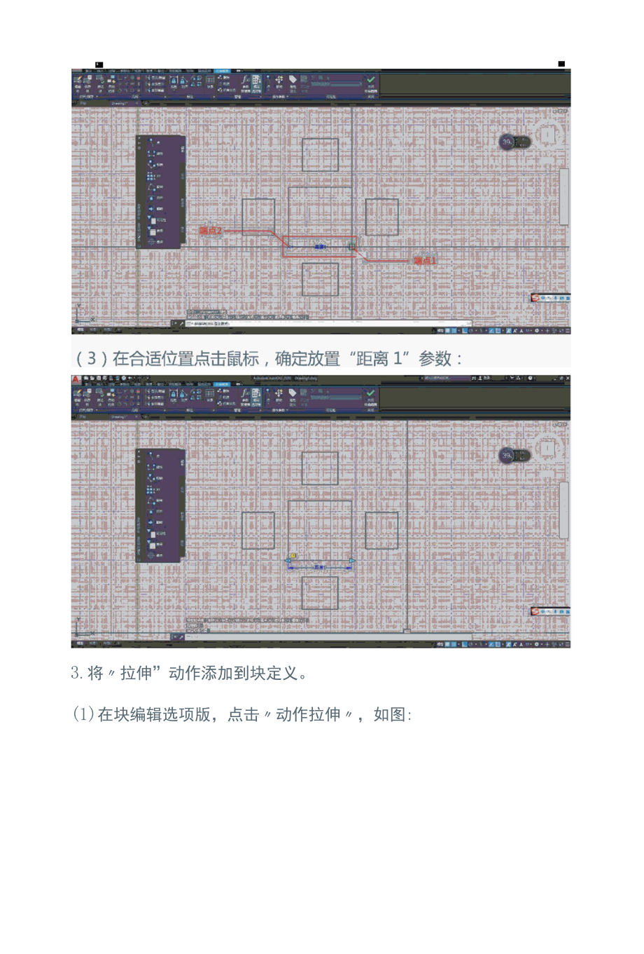 AUTOCAD——拉伸阵列组合动态块.docx_第3页