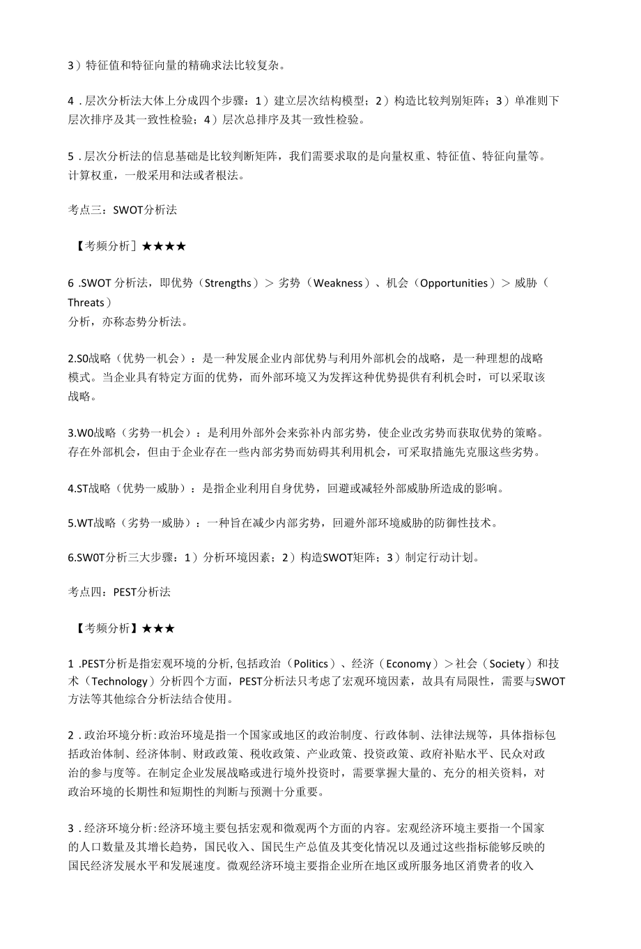 2022年咨询实务高频考点总结.docx_第2页