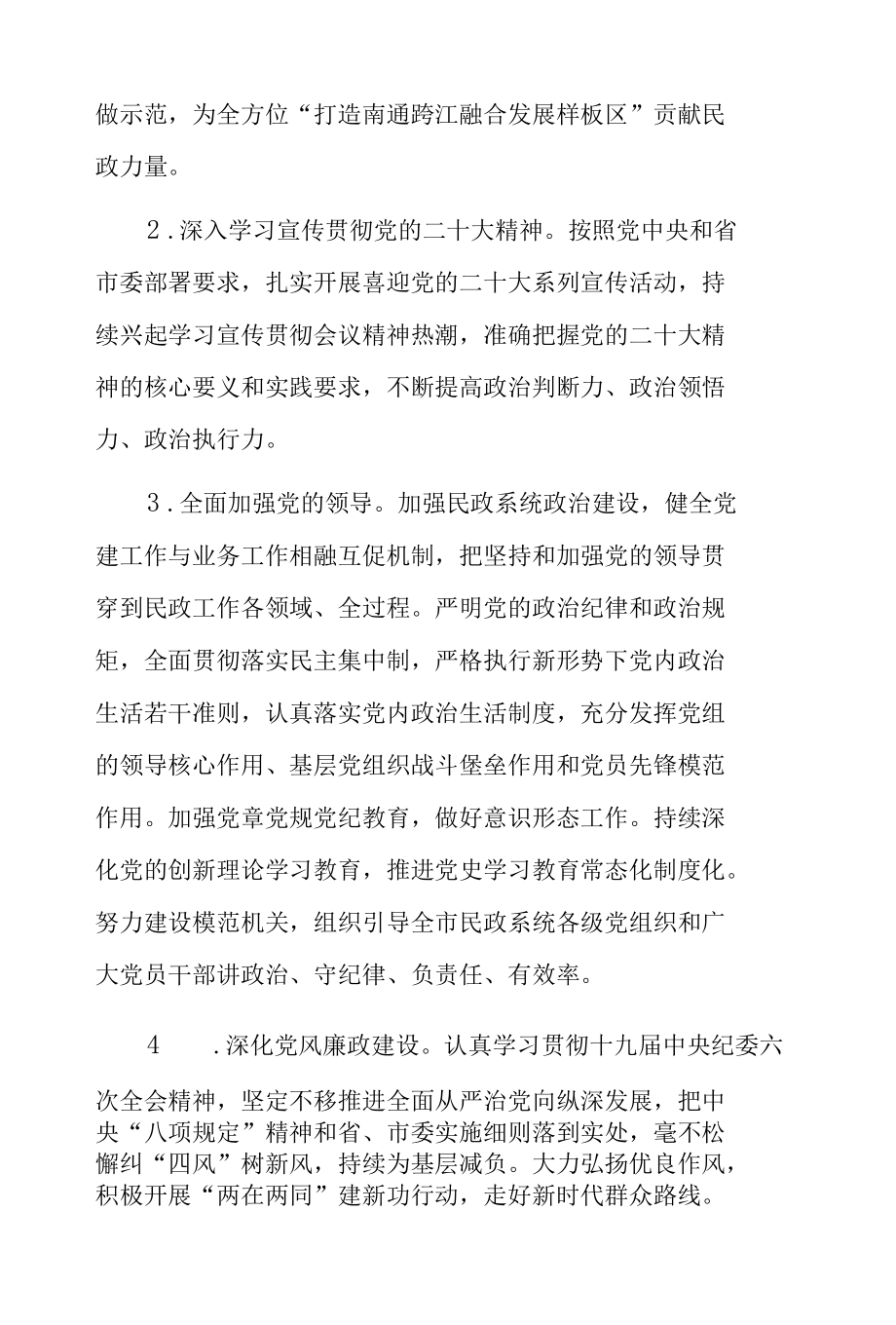 2022年市民政工作要点.docx_第2页