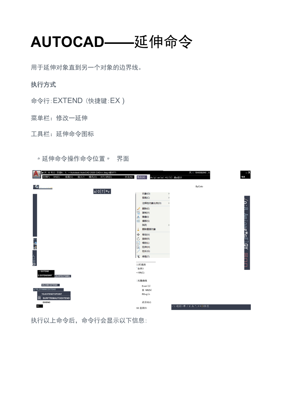 AUTOCAD——延伸命令.docx_第1页