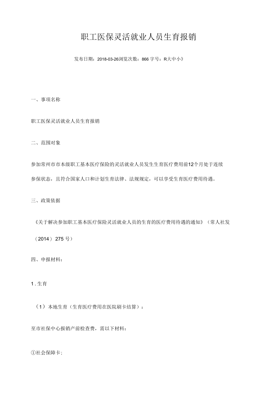 4.灵活就业人员生育报销.docx_第1页