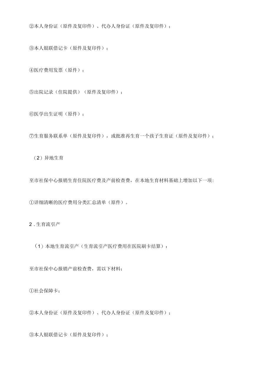 4.灵活就业人员生育报销.docx_第2页