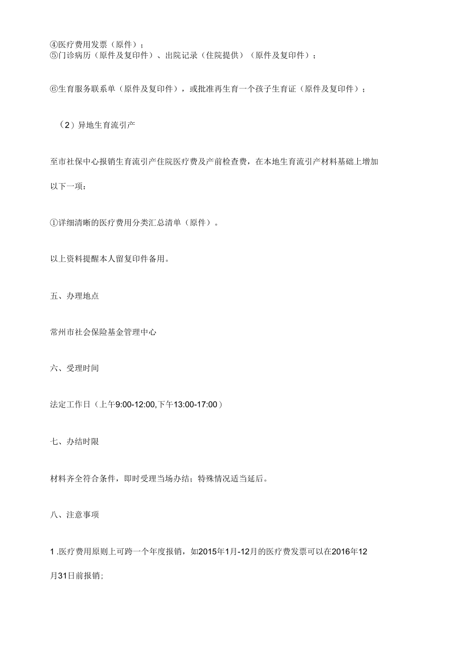 4.灵活就业人员生育报销.docx_第3页