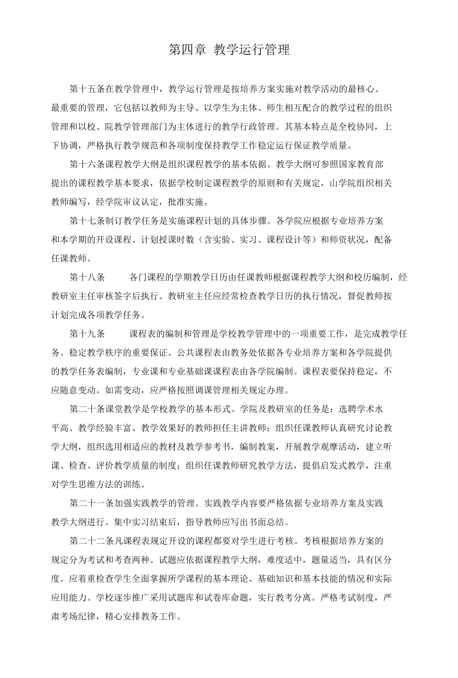 XX大学教学管理条例.docx_第3页