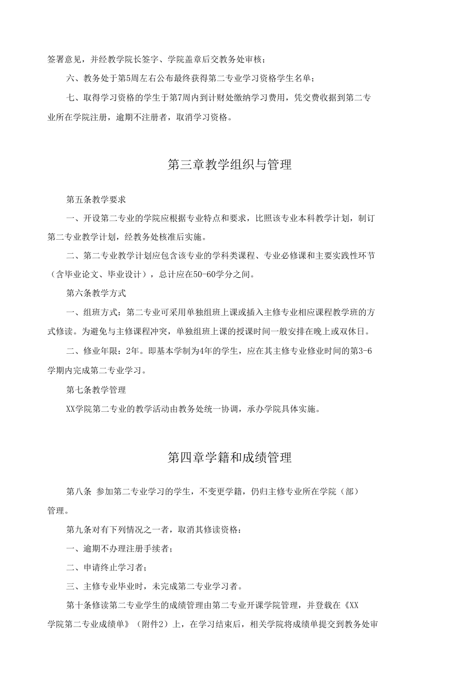 XX学院本科生修读第二专业管理办法.docx_第2页