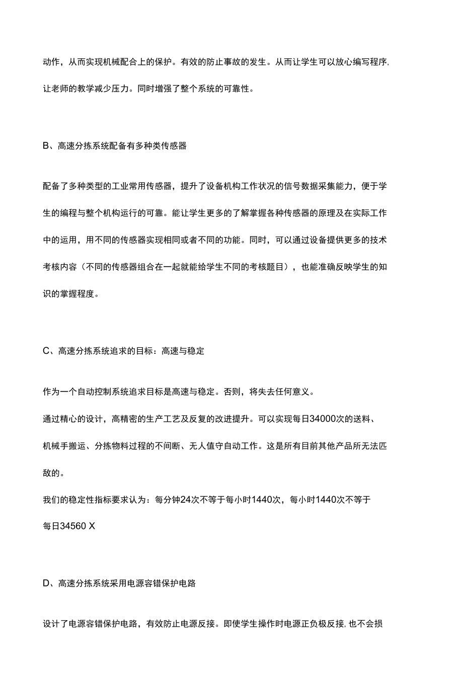 SG-GJD03光机电一体化高速分拣实训系统.docx_第3页