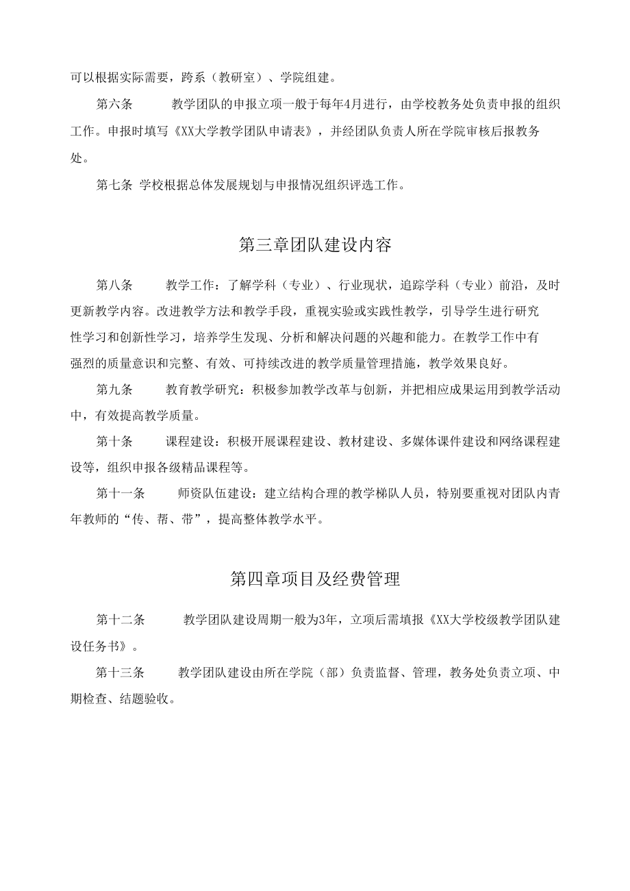 XX大学教学团队建设管理办法.docx_第2页