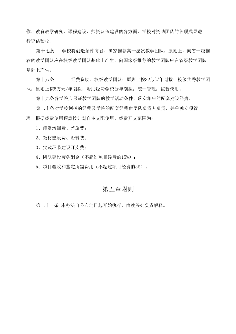 XX大学教学团队建设管理办法.docx_第3页