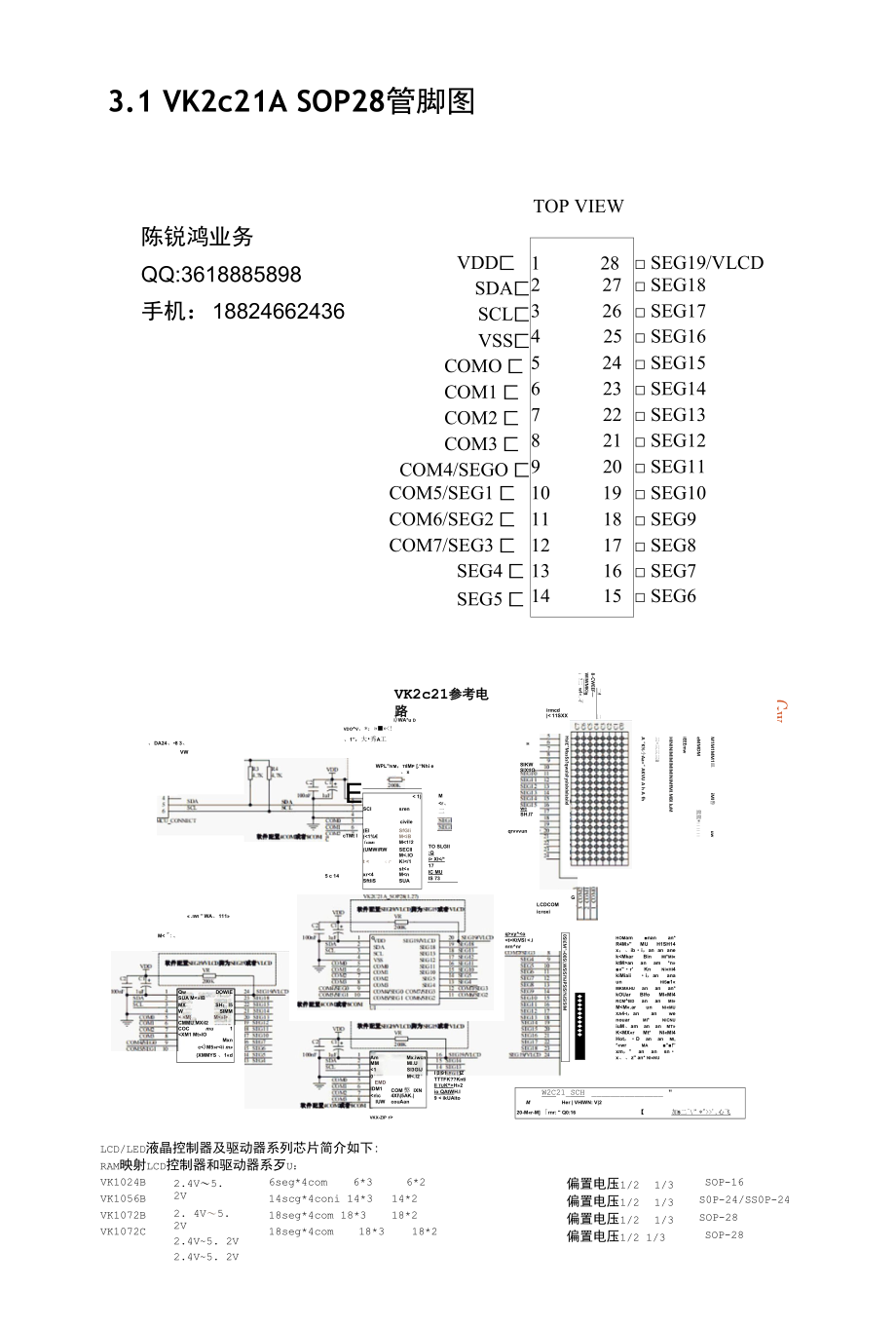 VK2C21A点阵式存储映射的LCD驱动器高抗干扰低功耗可定制裸片.docx_第3页