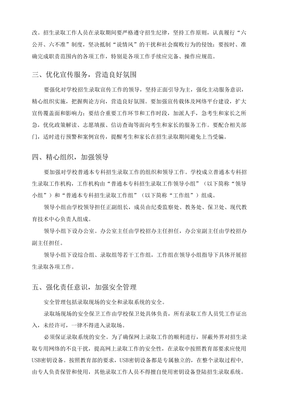 XX大学普通本专科招生录取工作.docx_第2页